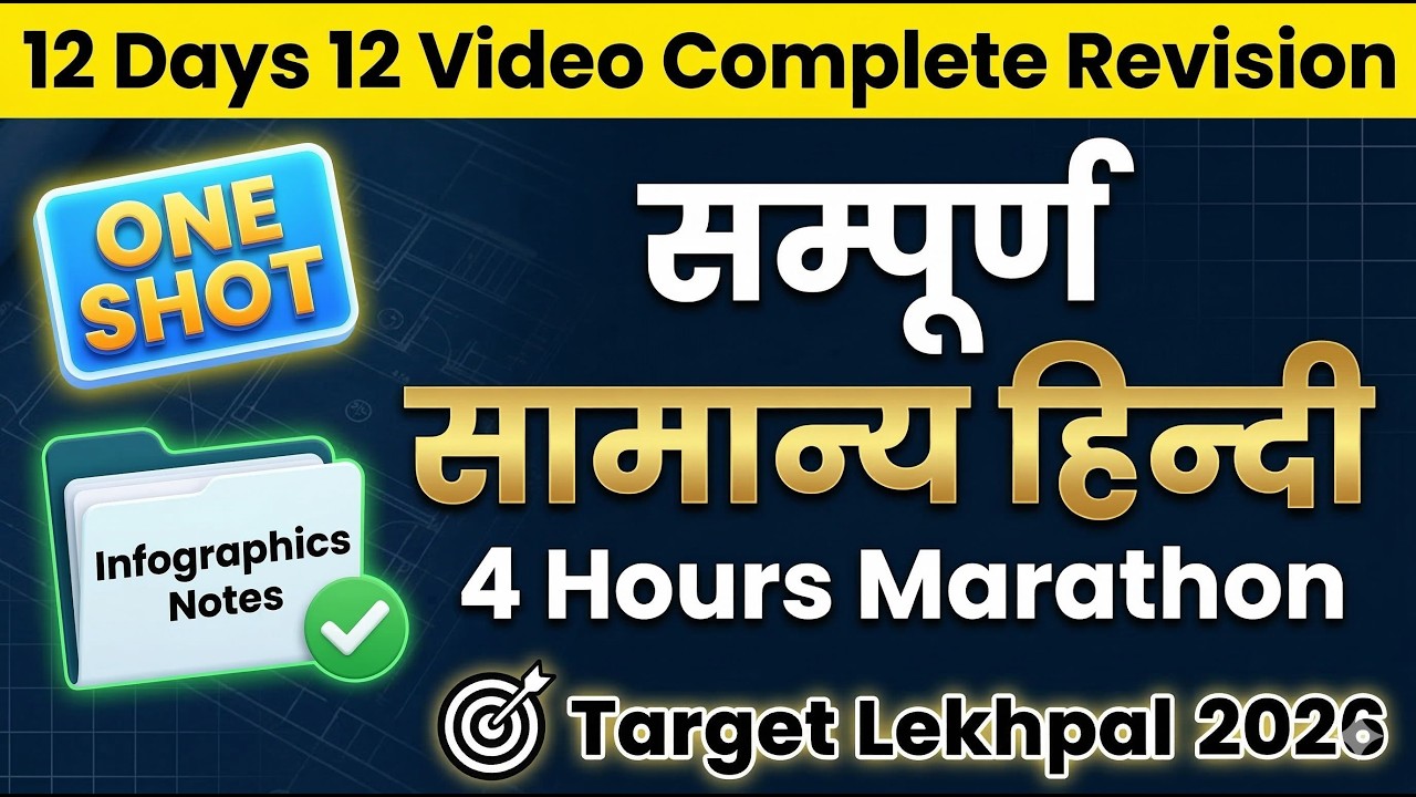 UPSSSC Lekhpal 2026 | Complete General Hindi | One-Shot Marathon Class |   #upsssclekhpal