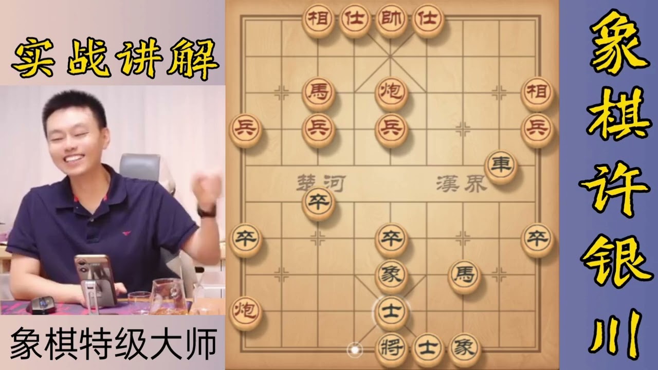 许银川不管多厉害的棋手，在网上都会被砍得怀疑人生 #象棋布局 #象棋绝杀