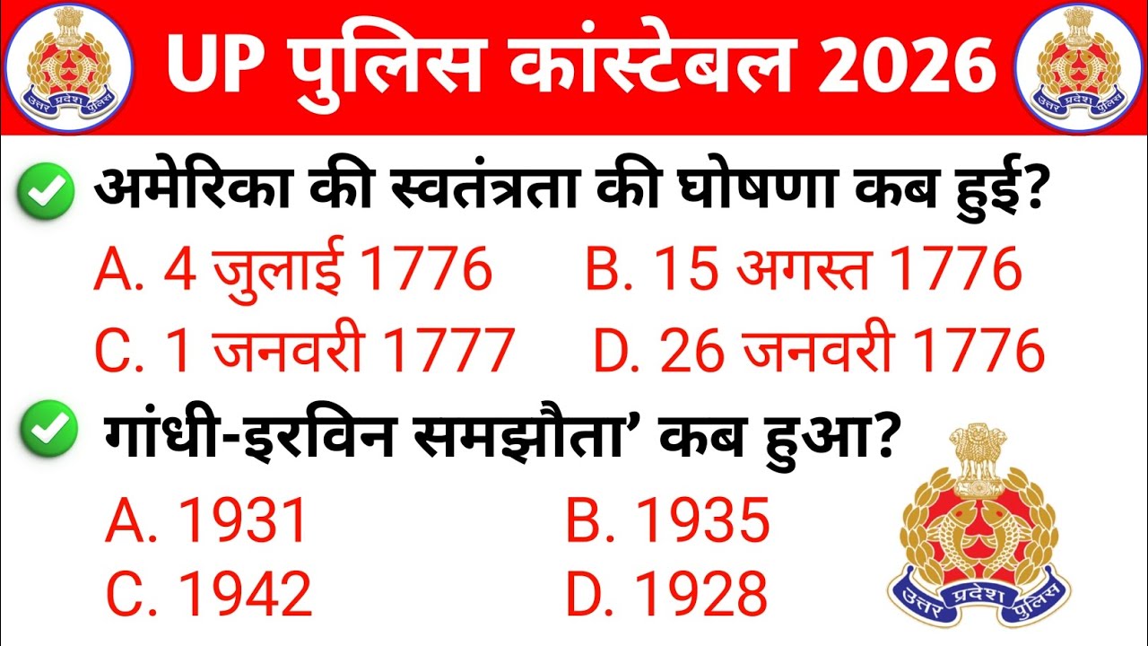 General knowledge | Top 50 GK question up police | 🎯 Up police gk questions 2026