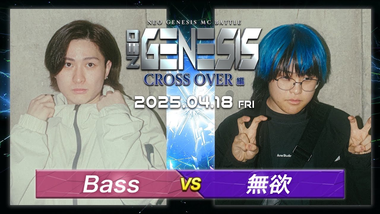 Bass vs 無欲 / NEO GENESIS vol.7 CROSS OVER編