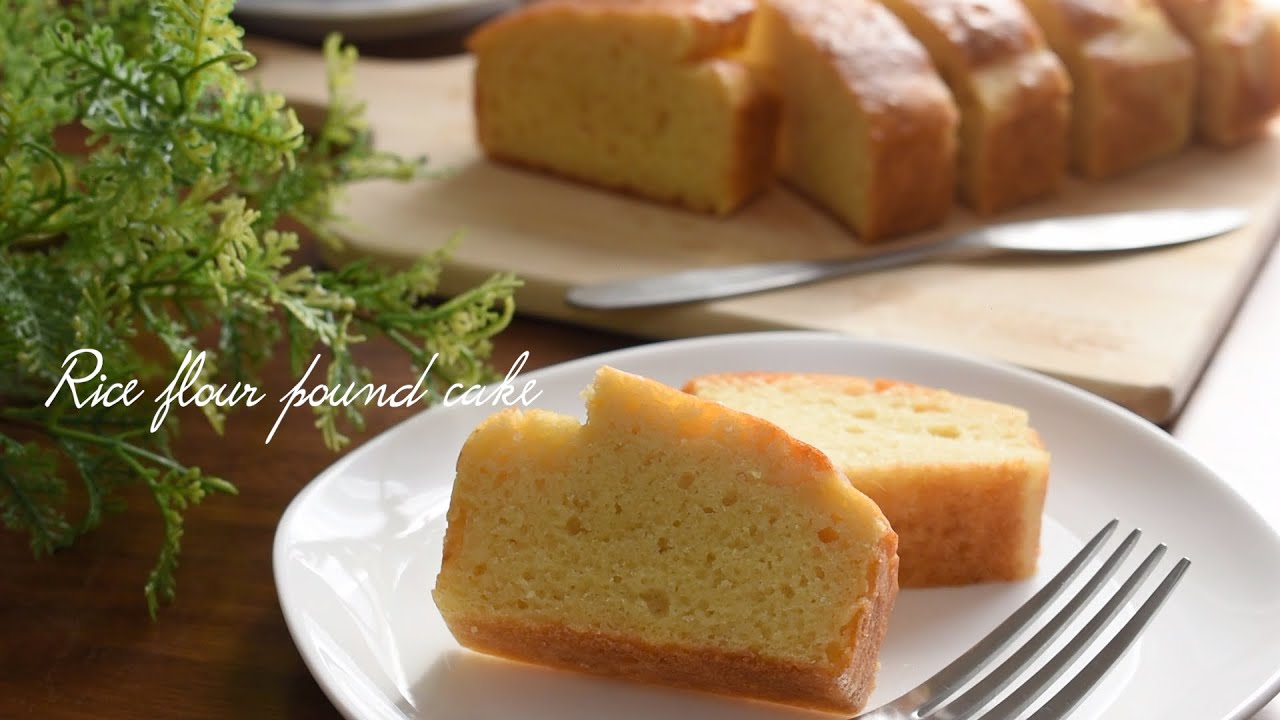 【米粉】美味しい♪パウンドケーキ！｜rice flour pound cake【小麦粉・白砂糖不使用】