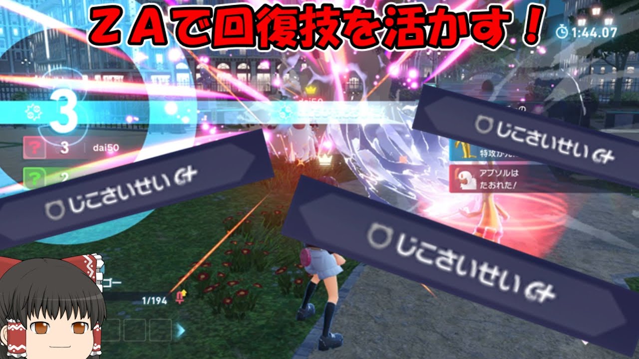 ZAで回復技をいかしまくっていく！！！うおおおおお！！！【ゆっくり実況】【レジェンスＺＡ】