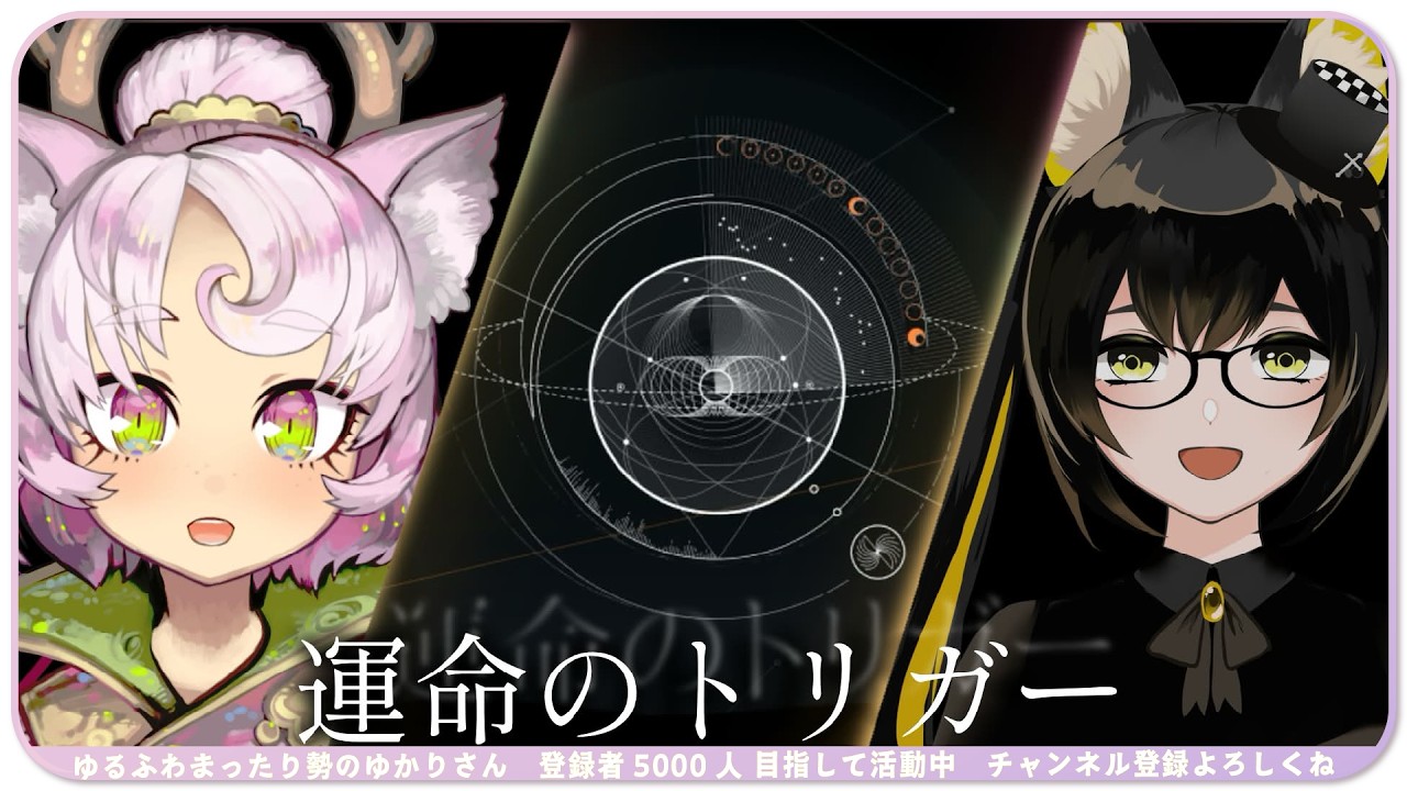 【#運命のトリガー 】初プレイ✨CBT経験者の黒ちゃんと遊ぶよ～！✨初見さん歓迎【#運トリ 】ゆかりVtuber