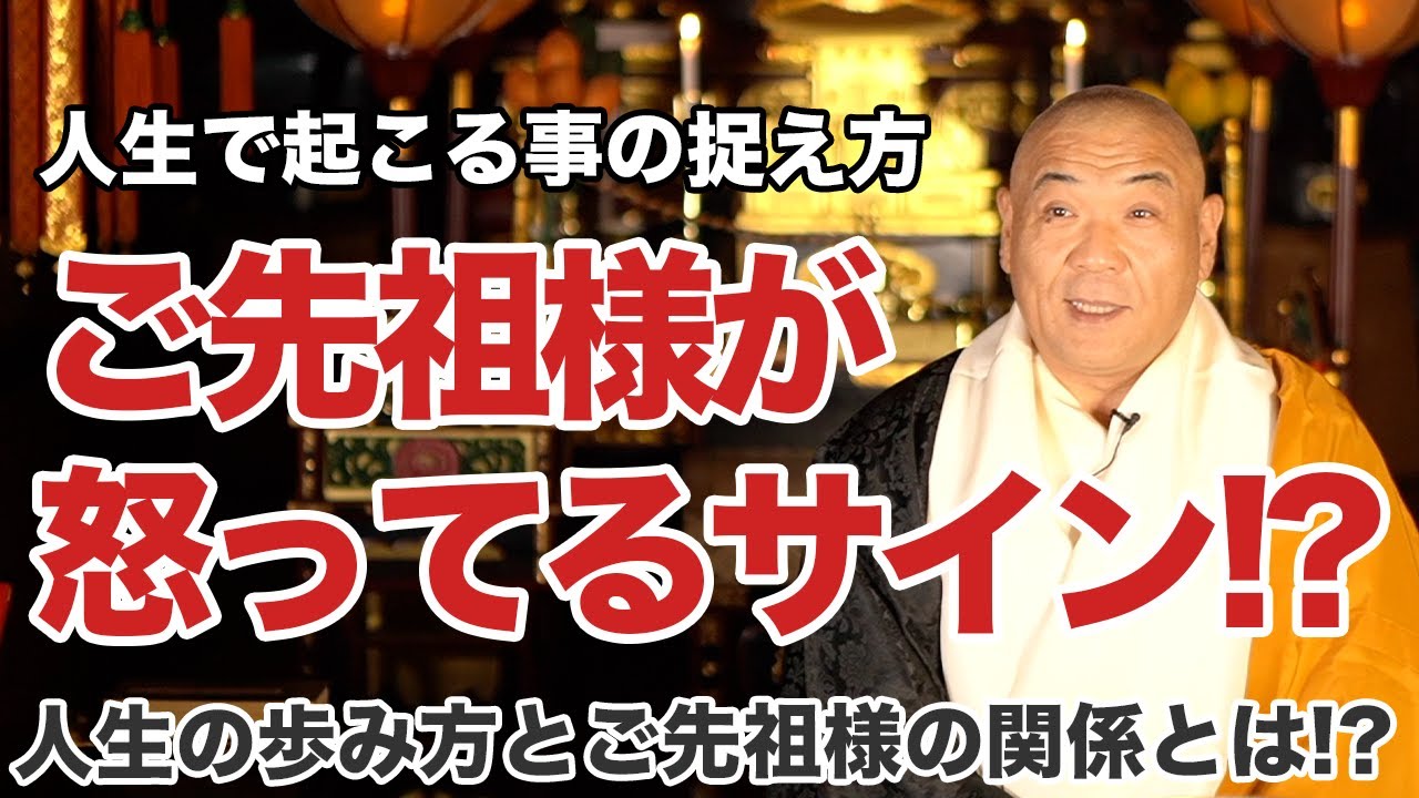 正しいご先祖様との付き合い方とは？