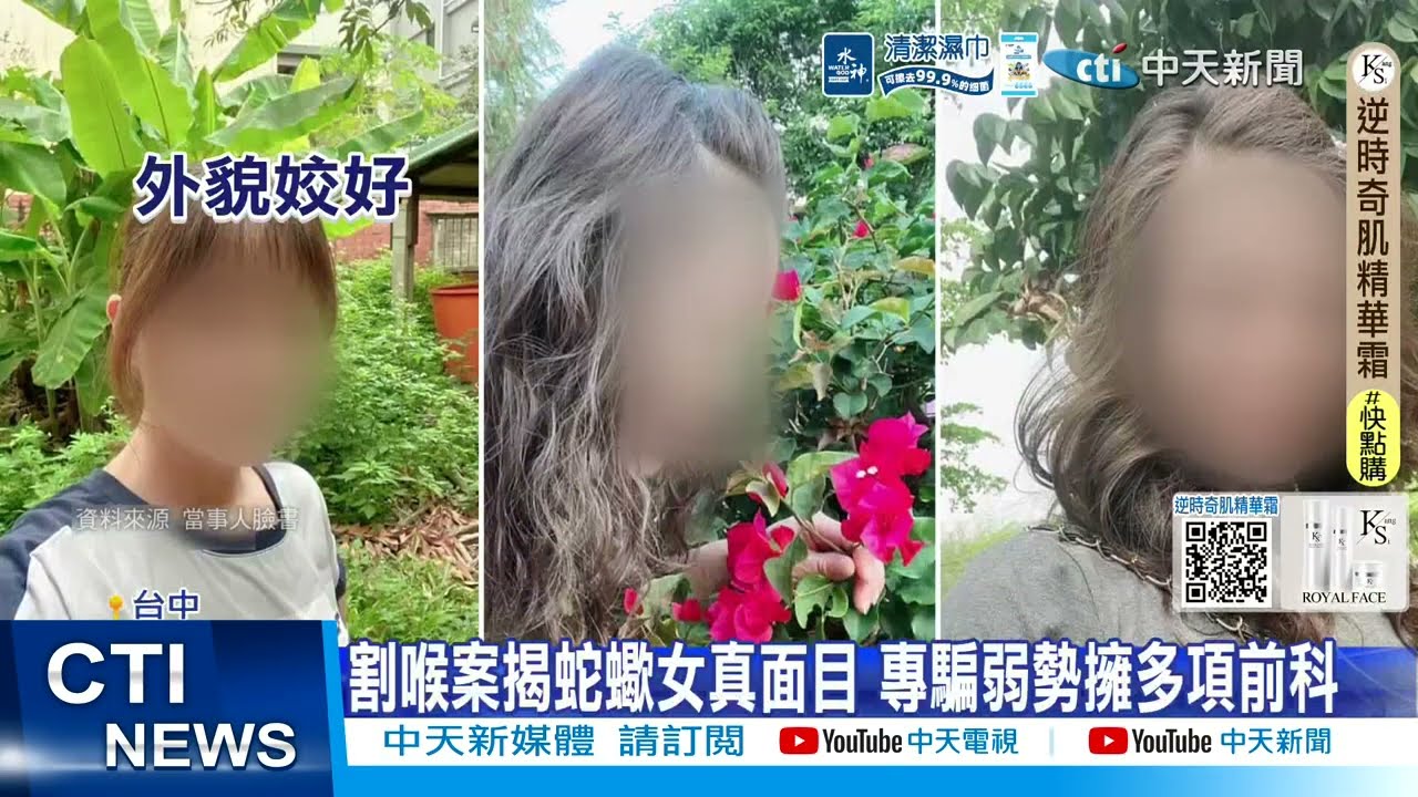 【每日必看】割喉殺女友內幕曝光 嫌犯正宮爆