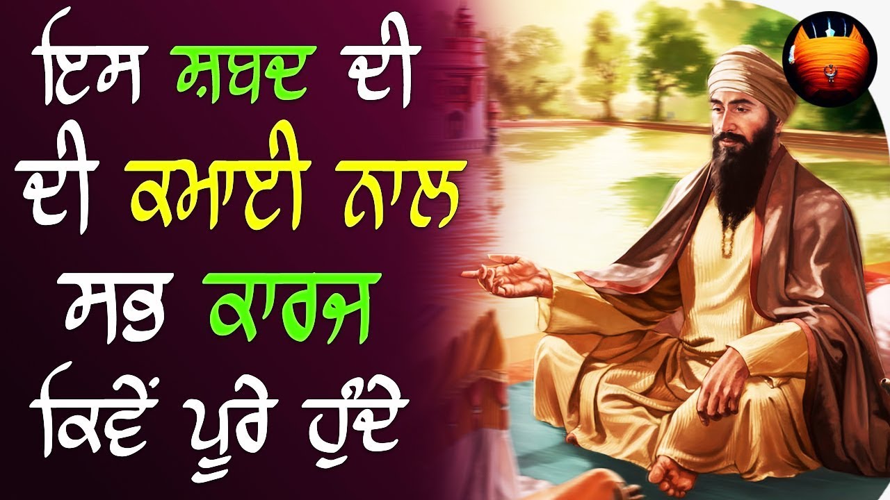 ਥਿਰੁ ਘਰਿ ਬੈਸਹੁ ਹਰਿ ਜਨ ਪਿਆਰੇ - ਸ਼ਬਦ ਦੀ ਮਹਿਮਾ│BachittarNet