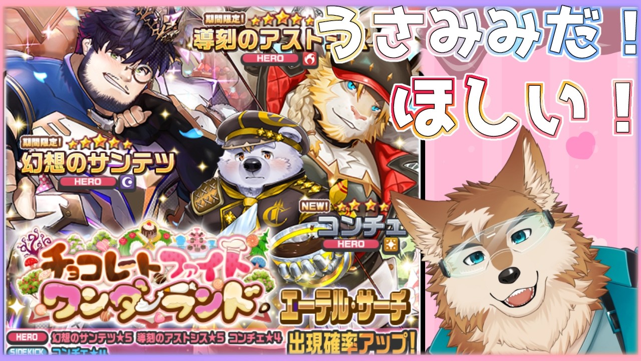【ラブヒロ】バレンタインにアストシスとサンテツがきたよ！！どっちもげっと！！