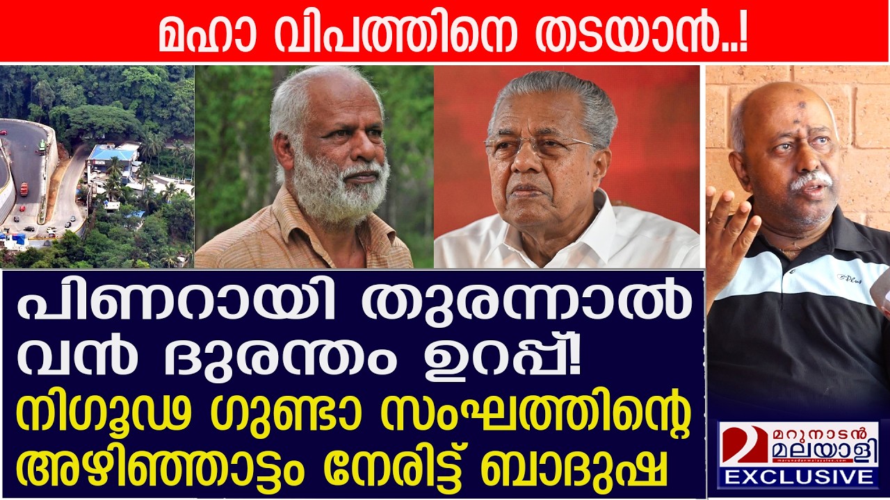 നിഗൂഢ ഗുണ്ടാ സംഘത്തിന്റെ അഴിഞ്ഞാട്ടം നേരിട്ട് ബാദുഷ | wayanad tunnel project