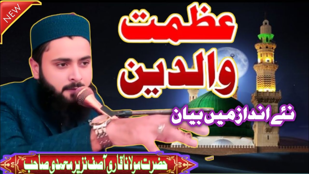 Hazrat Maulana Qari Asif Nazeer Mohammadi Sahab(topic) azmate Walden thal islamic kushab Subscribe 