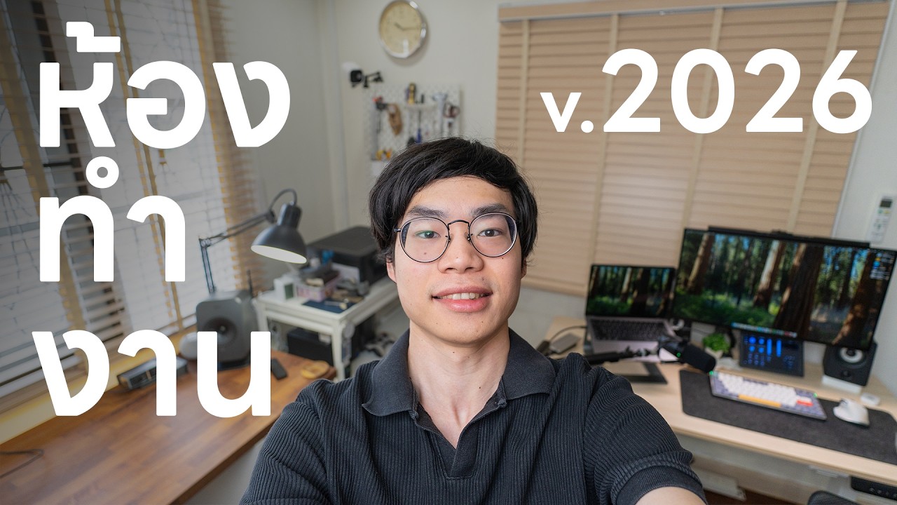 รีวิวของในห้องทำงาน (Room Tour 2026)