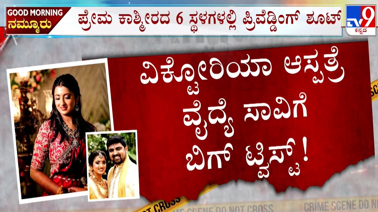Bengaluru Shocker: Six Months After Wife's Death, Doctor Arrested For Murder By Anaesthesia