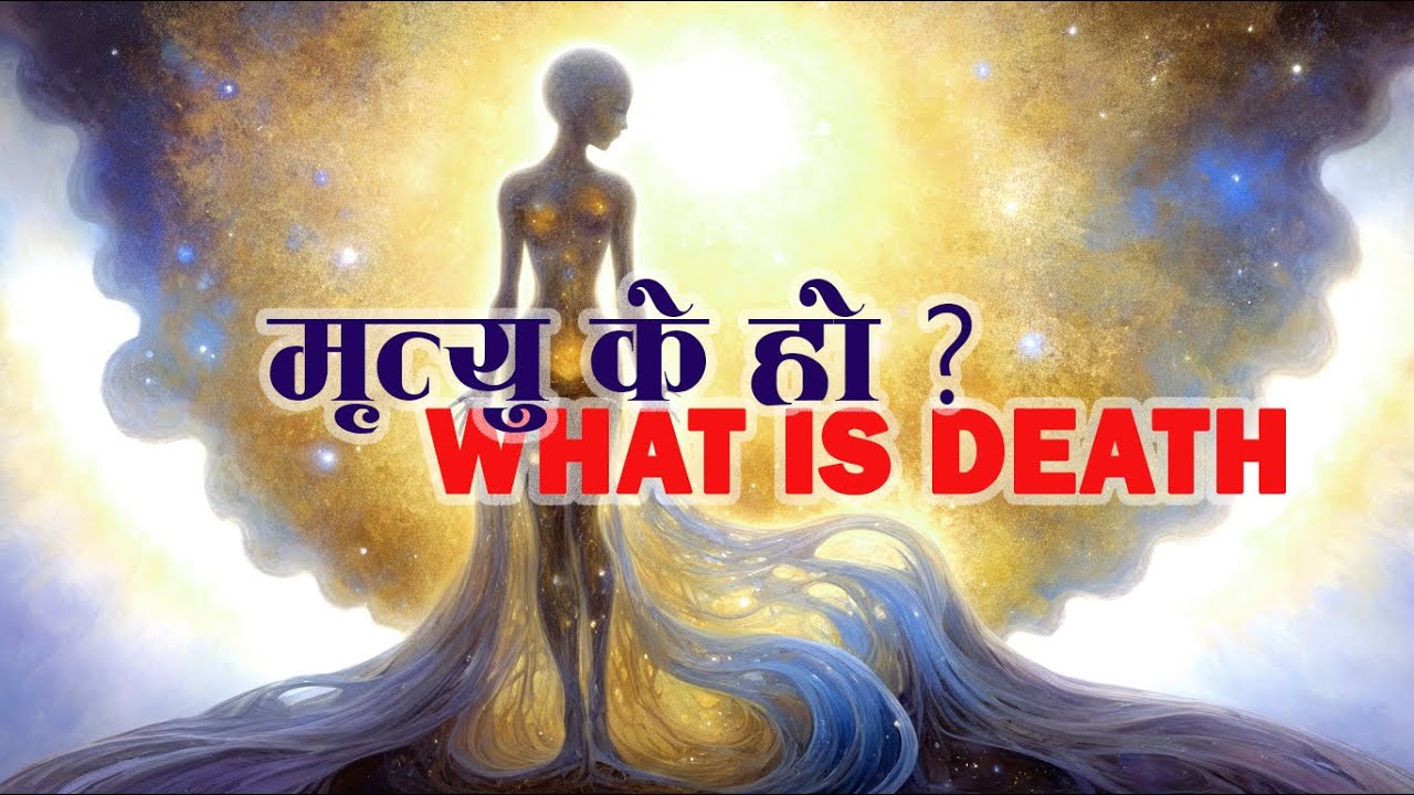 मृत्यु के हो ? WHAT IS DEATH ? “What Happens to Your Body When You Die? Science of Death Explained”