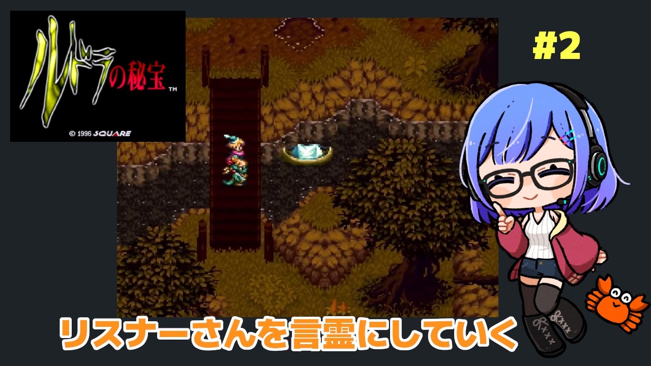【ルドラの秘宝】リスナーさんを言霊に P2