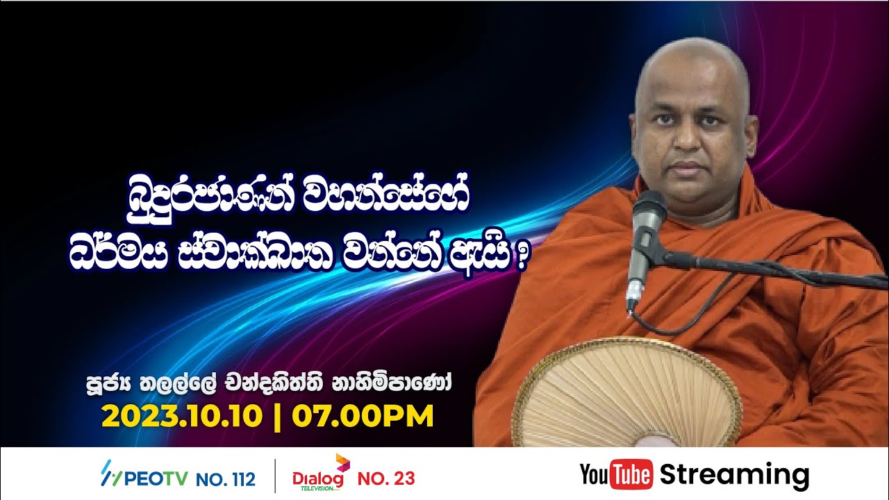 Pragna TV | Ven Thalalle Chandakiththi thero | 2023-10-10 | 07:00PM telecast