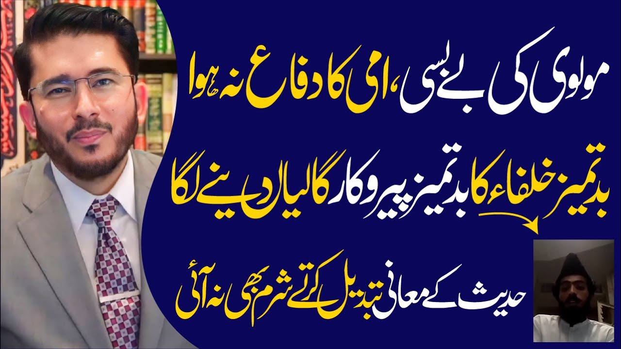 Molvi Ki Bebasi Ami Ka Difa Na Ho Saka | Nawasib Ki Maa | Molvi Jaleel VS Shaykh Hassan Allahyari