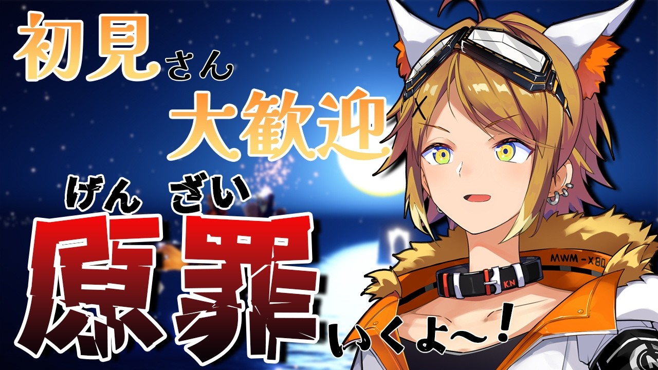 【Sky 星を紡ぐ子どもたち】トーチが欲しい！よし原罪へ行こう。【Akase/#vtuber 】