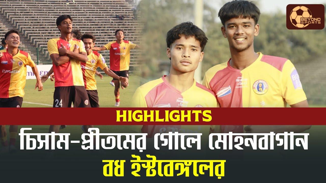 East Bengal 2-0 Mohun Bagan | Goal & Match Highlights | AIFF U-18 Elite League