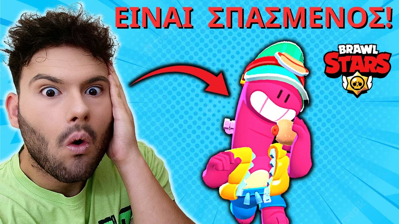 Δοκίμασα ΤΟΝ DOUG και είναι ότι καλύτερο! | BRAWL STARS | CooLiz
