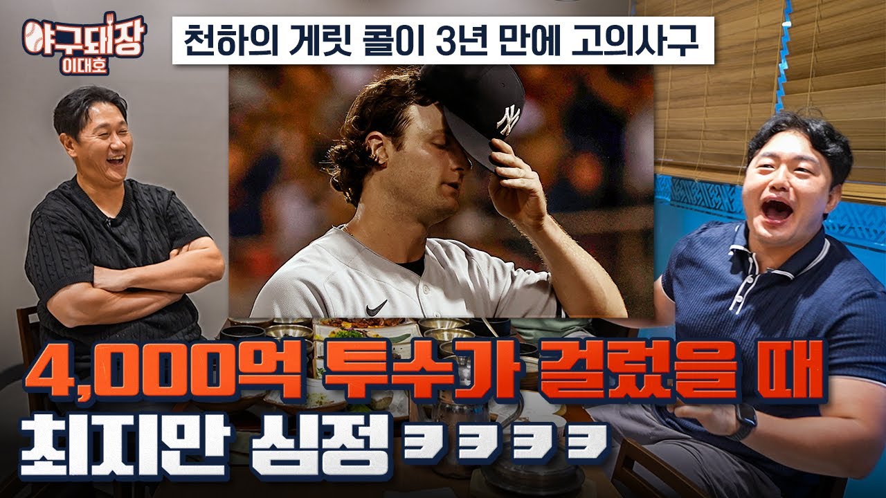 최지만한테 단단히 긁혀버린 MLB 최고 투수 반응...ㄷㄷㄷㄷㅣ야구돼장 이대호 EP24-2 최지만