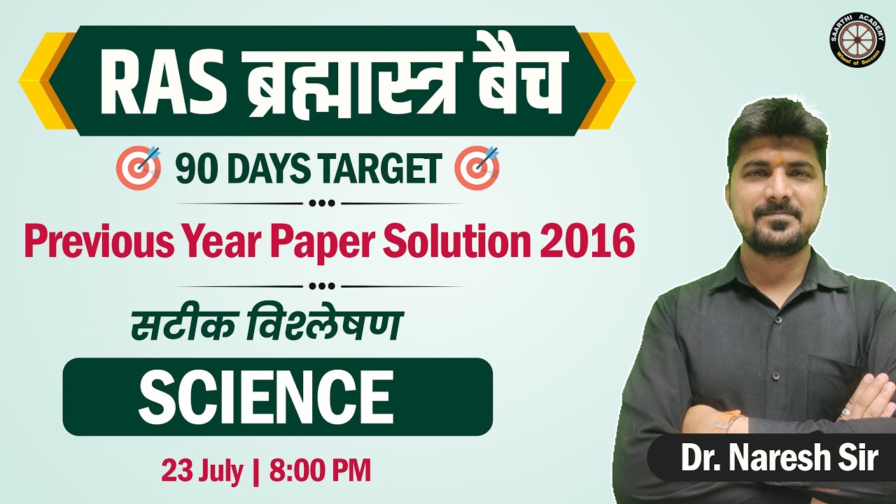 Science | Previous Year Paper Solution-2016 | RAS  Exam Preparation 2023 | By Dr. Naresh Paliwal Sir
