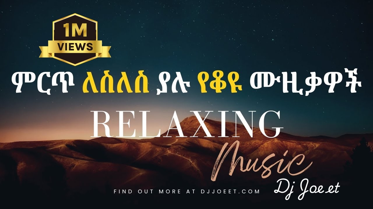ምርጥ ለስለስ ያሉ የቆዩ ሙዚቃዎች | Ethiopian old Music Collection #Djjoeet