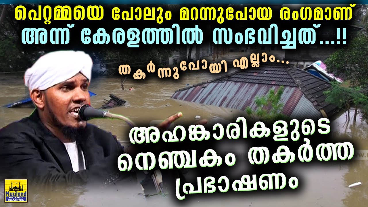 അന്ന് പെറ്റമ്മയെ പോലും മറന്ന കേരളം..ഇന്നും മാറ്റമില്ല  yahiya baqavi puzhakkara islamic speech 2020