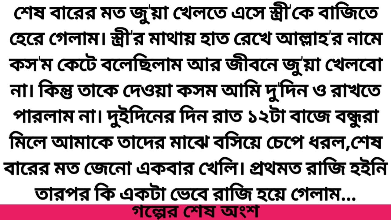 #বিষাক্ত_ভালোবাসা # গল্পের শেষ অংশ # শারমিন আক্তার বর্ষা # Hearts Touching Bangla Story.*গল্প ভিলা*