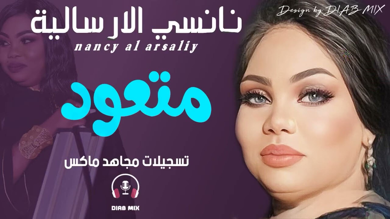 نانسي الارسالية باسل هولندي متعود 🔥🔥🎹
