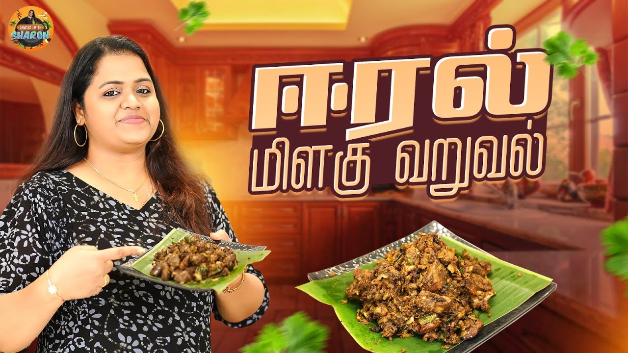 Chicken ஈரல் மிளகு வறுவல்😋 🐔| Most Requested Recipe 💞 | Samayal with Sharon