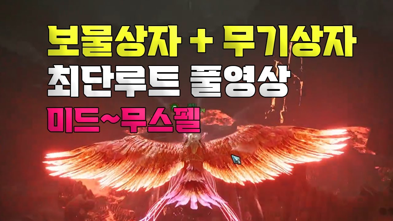 오딘, 이거 따라하시면 보물상자+무기상자 37분컷 납니다. (미드가르드~무스펠) by.Iog