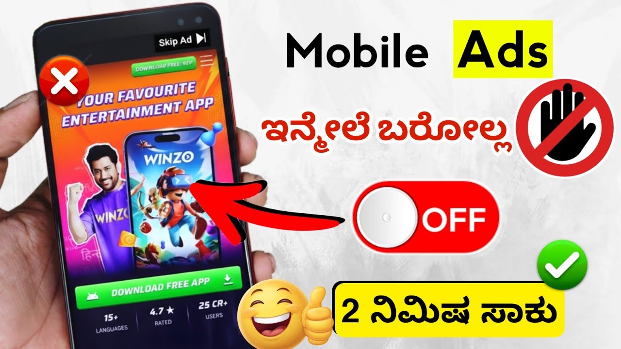 ಮೊಬೈಲ್ Ads STOP 😱| Turn This ON 🔥 Stop All Mobile Ads Permanently | Mobile Ads Problem Solution 2026