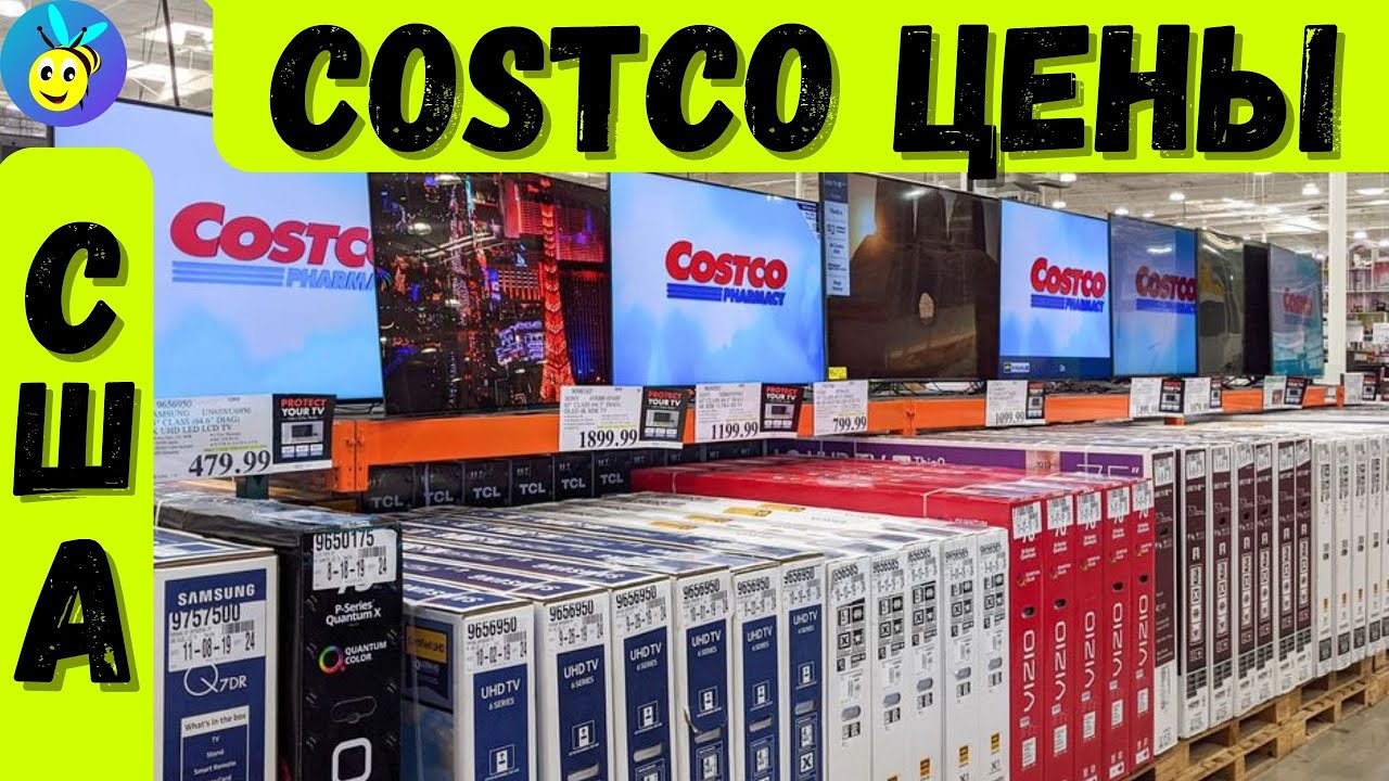 COSTCO. США. ЦЕНЫ НА ТЕХНИКУ В АМЕРИКЕ. #покупкивcostco #закупкавкостко #CostcoWholesale #beeyana