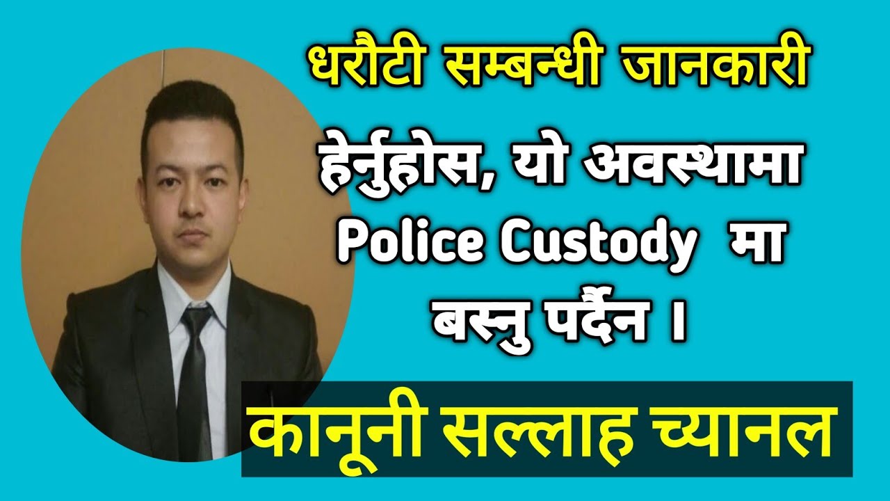 Information about bail in Nepal Law.