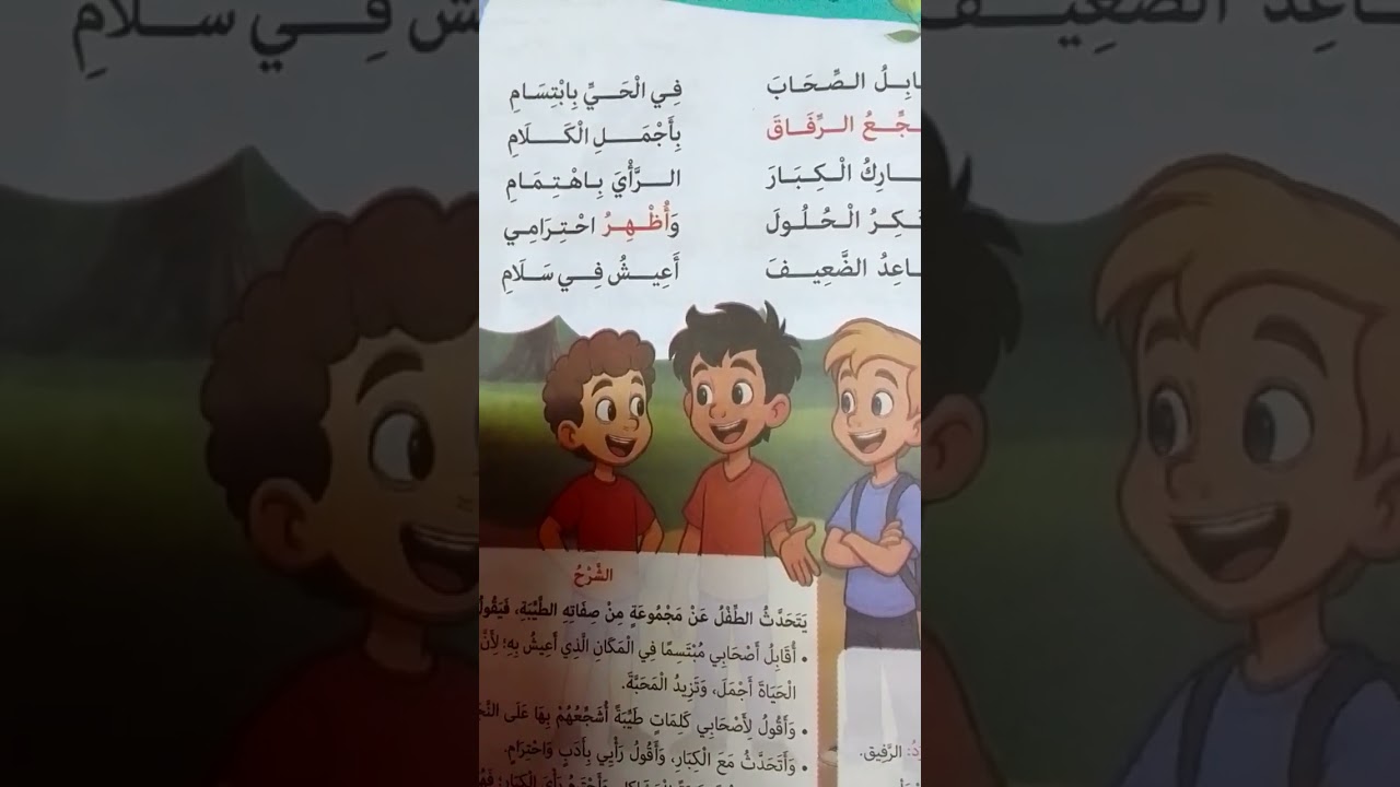 نشيد ( أنا أساعدُ )