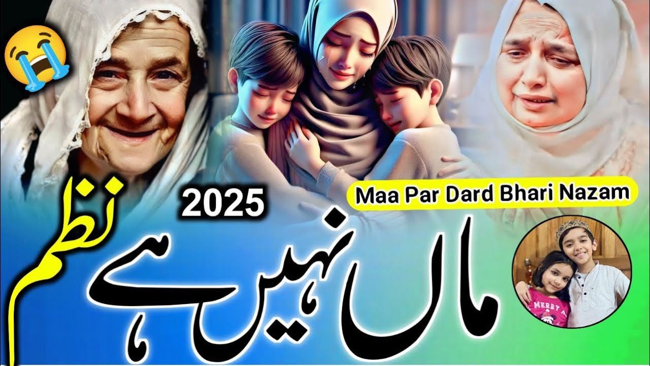 Maa Ki Judai Par dard bhari Nazam 2025 | Ek Maa Nahi Hai To Kitni Kami Hai | Abdussalam  & Aaliyan