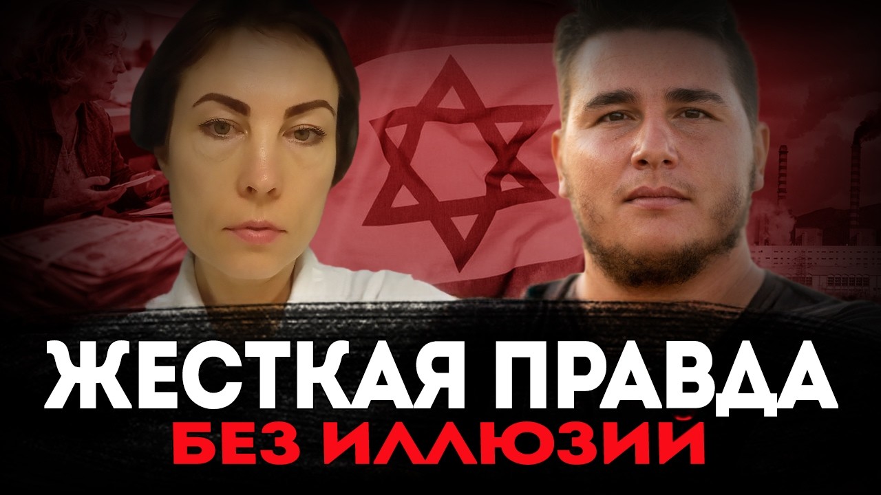 Israel Without Illusions: The Hard Truth About Repatriation