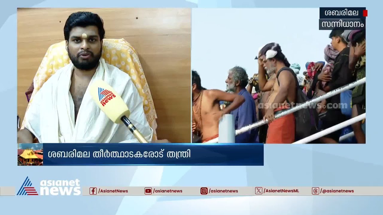 മായം കലർന്ന  നെയ്യ് അയ്യപ്പന് സമർപ്പിക്കരുത് തന്ത്രി | Sabarimala News