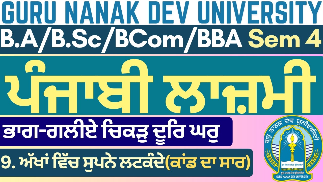 Punjabi Compulsory | BA Sem 4 Punjabi Compulsory Syllabus | Punjabi Compulsory BA Sem 4