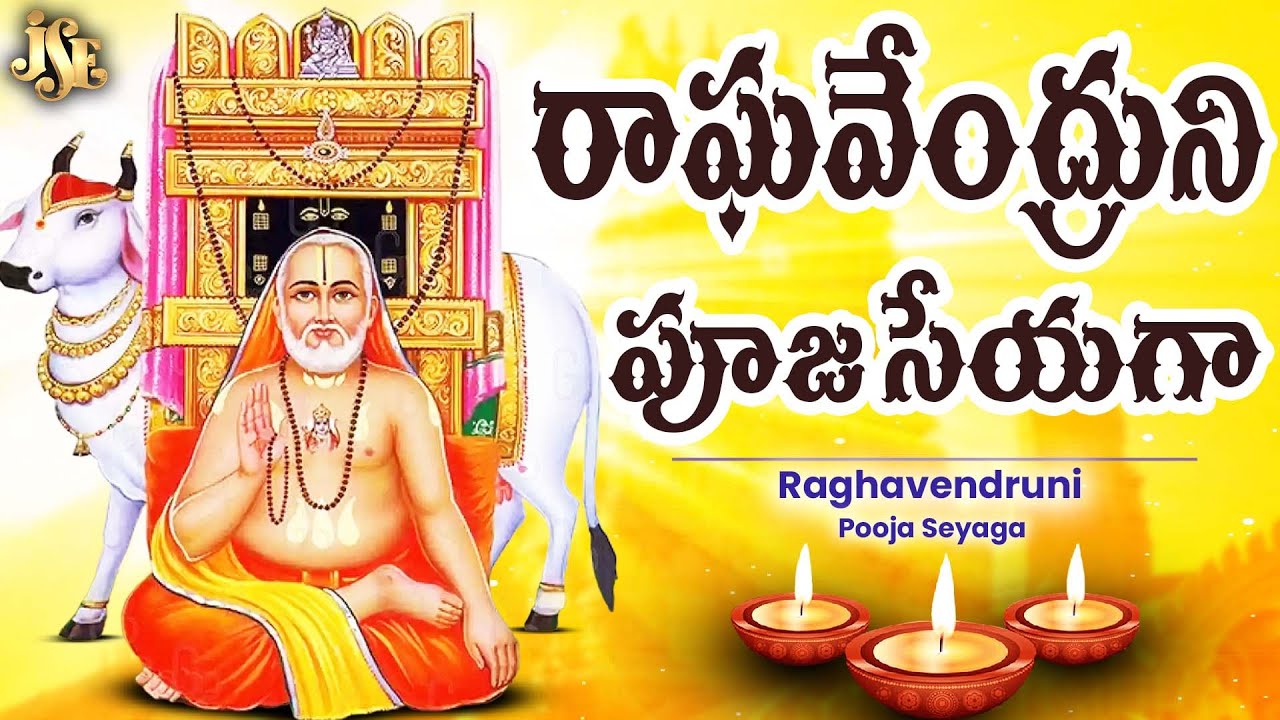 Raghavendruni Pooja Seyaga | Spiritual Telugu Song | Latest Devotional Music by Jayasindoor Rajesh
