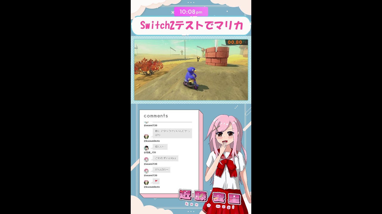 縦型テスト！ゲリラ枠！（#マリオカートワールド）