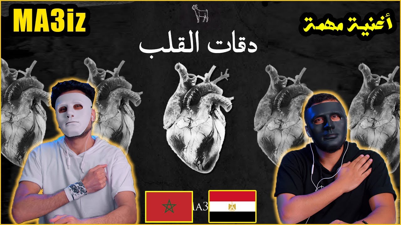 MA3IZ - DE9AT L9ELB | دقات القلب 🇲🇦 🇪🇬 | With DADDY & SHAGGY