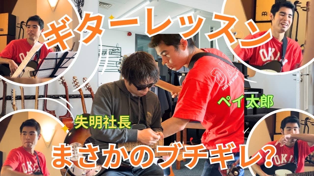 【初ギター演奏】ペイ太郎まさかのブチギレ⁉ADHD発覚？