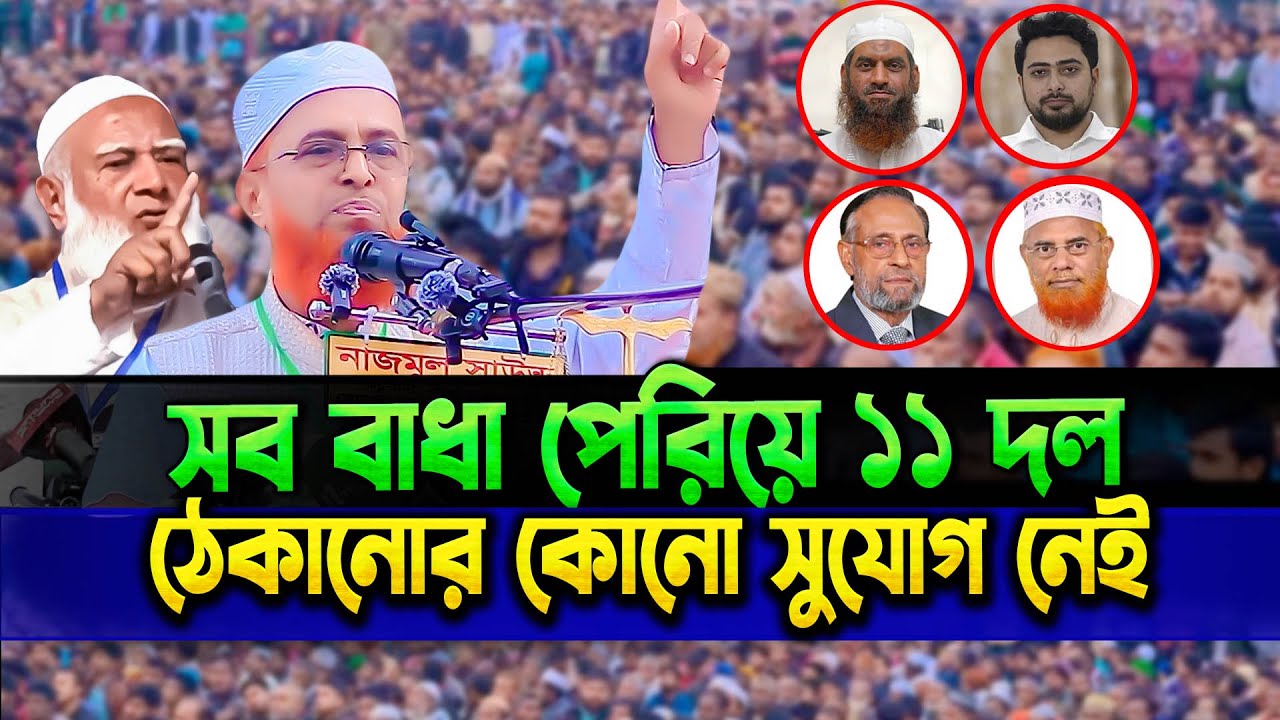 কর্ণেল ওলি মামুনুল হক ও নাহিদ আখতারকে নিয়ে একি বললেন জামায়াত নেতা মাওলানা আব্দুল হালিম