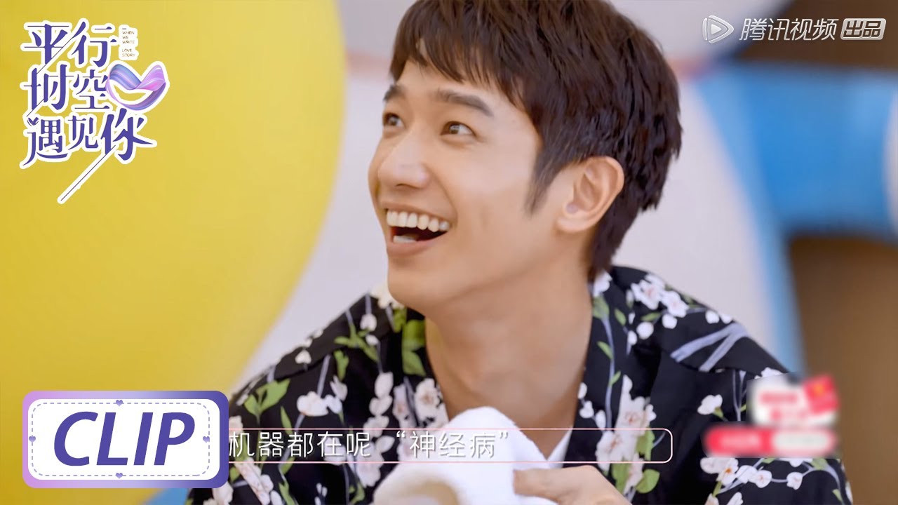 整蛊应采儿？秦岚刘以豪突然公开在一起【平行时空遇见你 When we write love story】