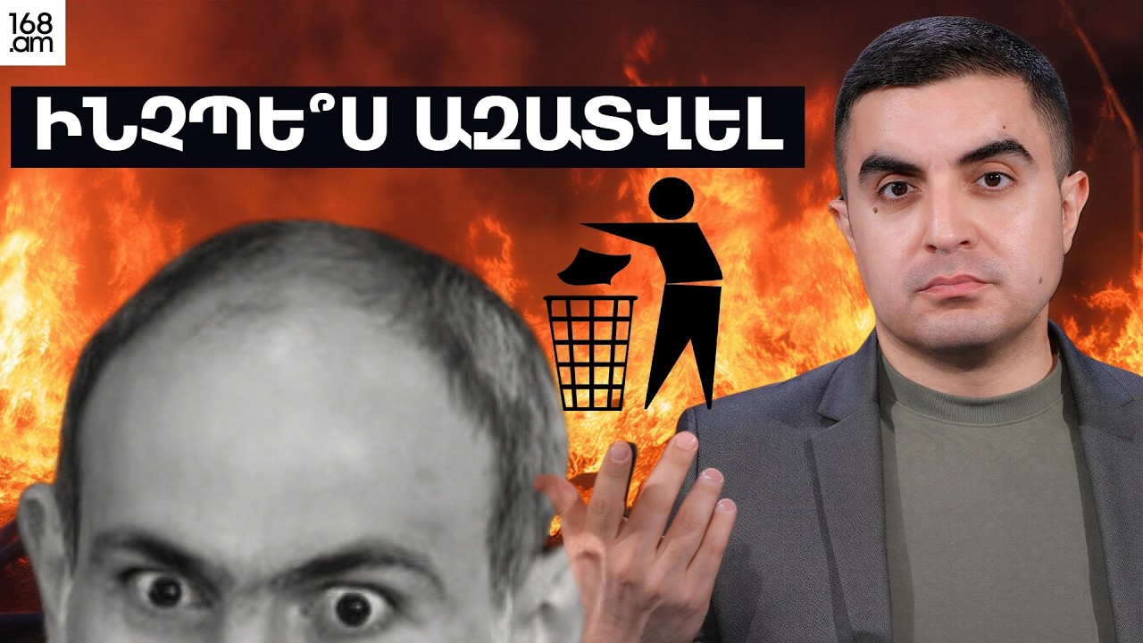Ինչպե՞ս ազատվել և վերածնվել