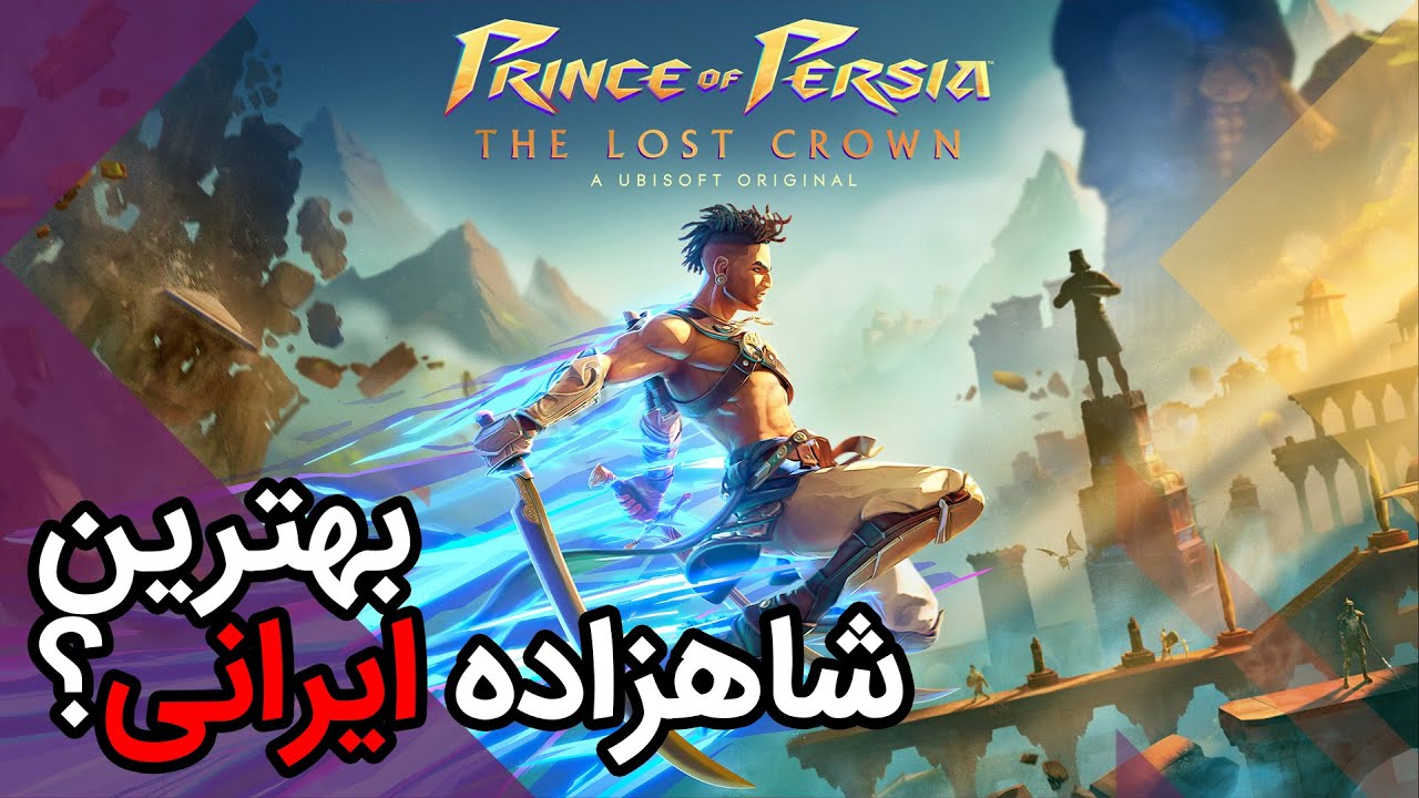 Prince of Persia Lost Crown کاش ما می ساختیم این بازی رو! - نقد و بررسی بازی