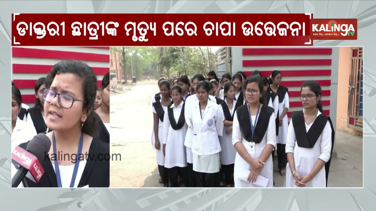Medical Students Protest After Classmate Dies in Bolangir Road Accident | Kalinga TV