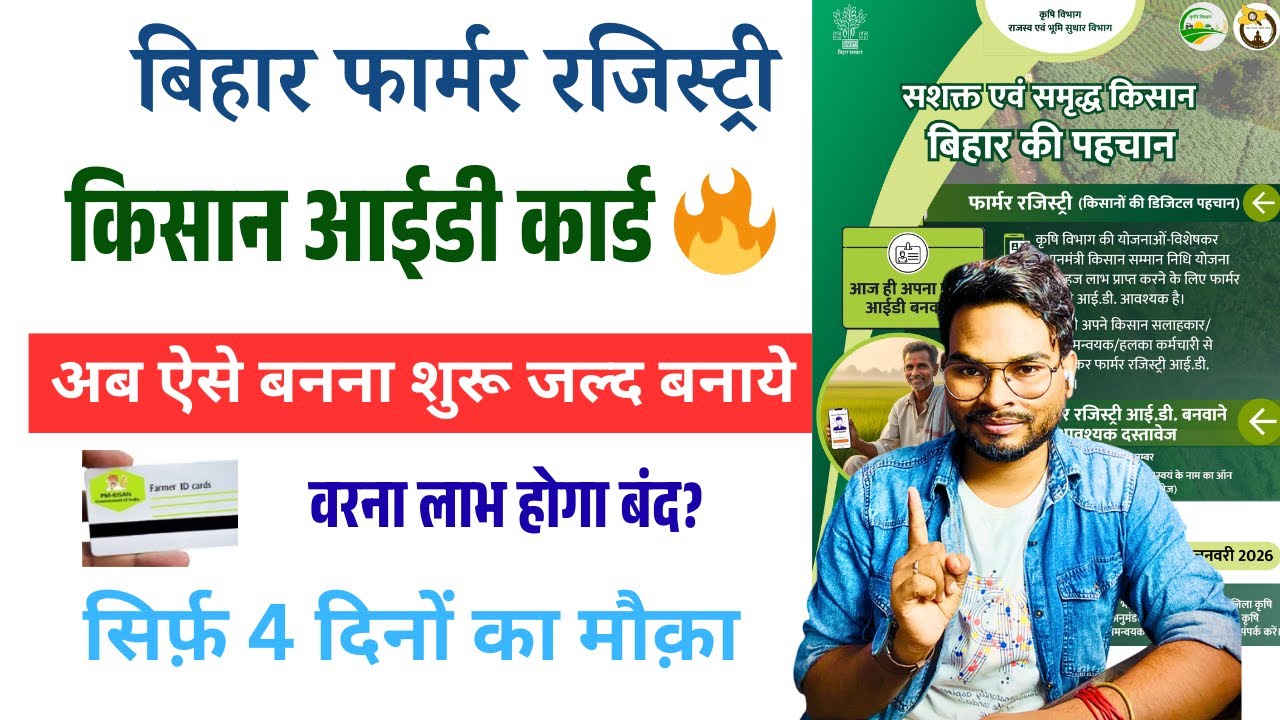Bihar farmer registration kaise kare 2026 | Farmer id kaise banaye Last Chance Full Process