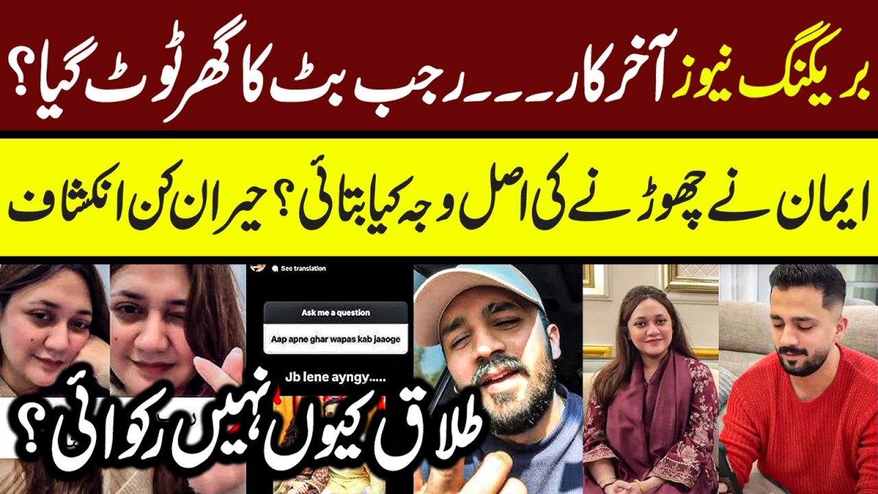 Rajab Eman Divorce Reality | Rajab lainay hee nhi aatay mjhy | Imaan ny bhanda phor dia | #rajab