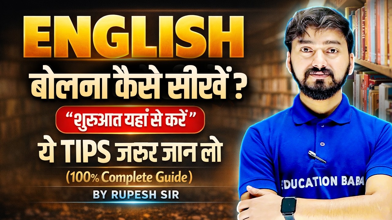 English बोलना कैसे शुरू करें? | Basic English Speaking Course for Beginners | Eb Arts